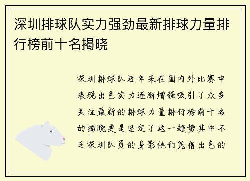 深圳排球队实力强劲最新排球力量排行榜前十名揭晓