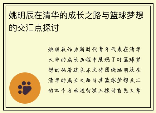 姚明辰在清华的成长之路与篮球梦想的交汇点探讨
